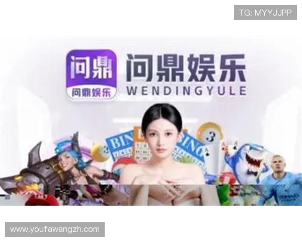 了解问鼎娱乐游戏官网的安全保障措施，保障玩家个人信息与财产安全