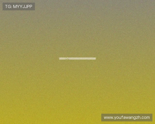 用户必看！K8网址视讯的常见问题解答与专业解决方案全攻略